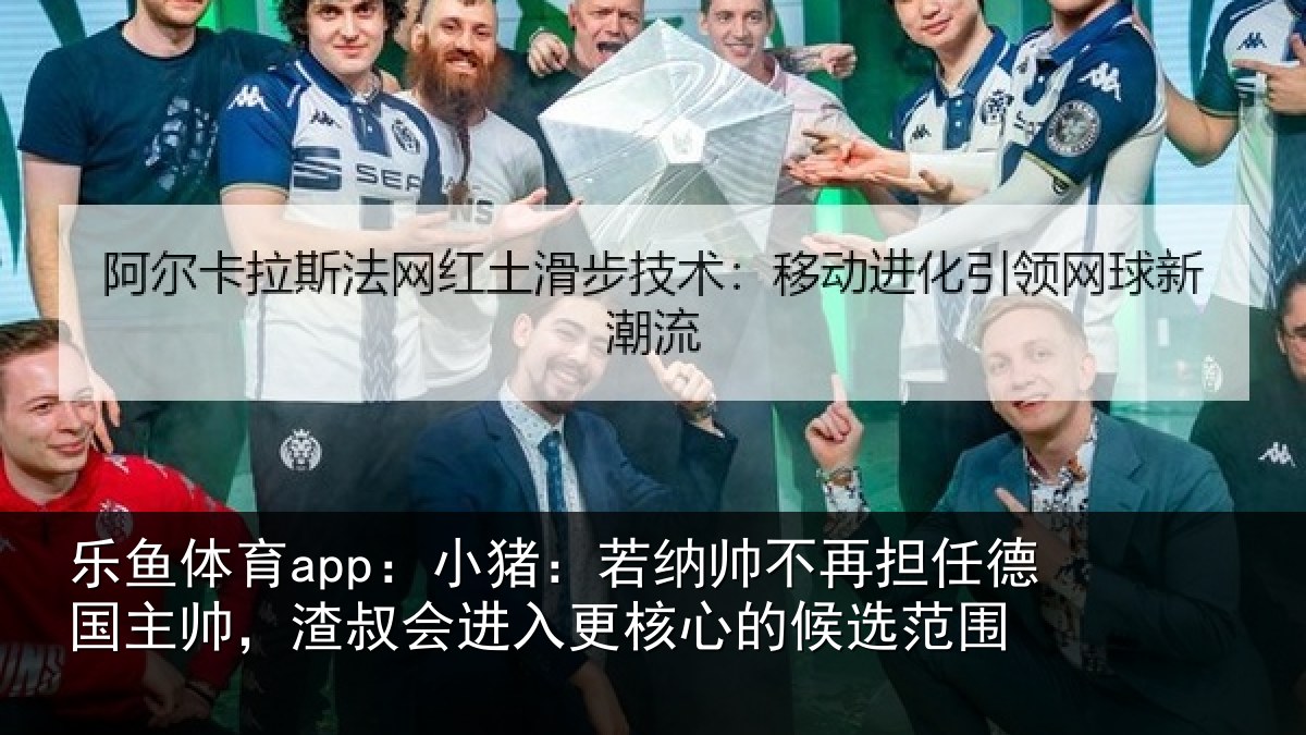 乐鱼体育app：小猪相关情况国主相关情况心的候选范围