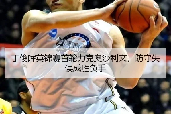 ding-jun-hui-ying-jin-sai-shou-lun-li-ke-ao-sha-li-wen-fang-shou-shi-wu-cheng-sheng-fu-shou-2-196.jpg